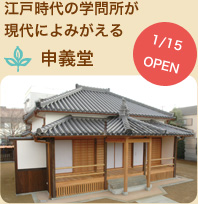申義堂