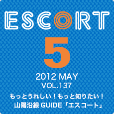 エスコート2012年5月号