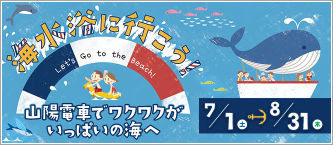 海水浴に行こう