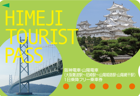SANYO ELECTRIC RAILWAY “SEASIDE EXPRESS”