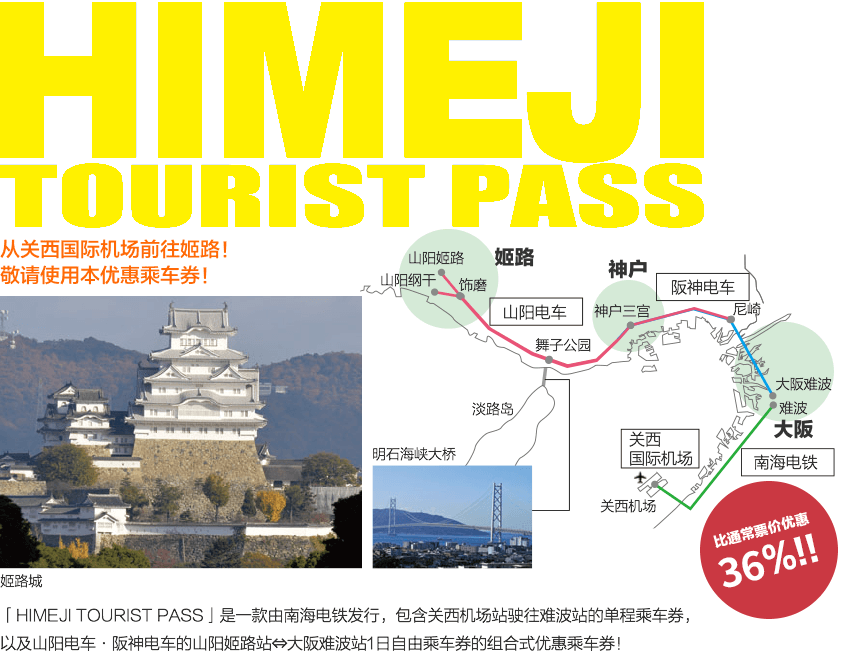 Himeji Tourist Pass 45%discount! Price2,000yen
