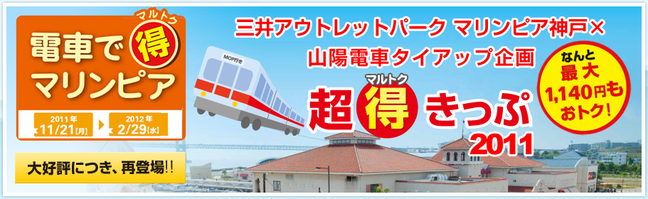 電車でマリンピア