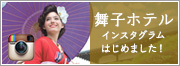 舞子ホテル インスタグラム始めました Instagram ウエディング アットホーム