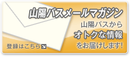メールマガジン