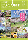 広報誌 エスコート