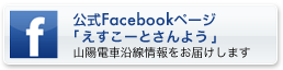 えすこーとさんよう Facebook