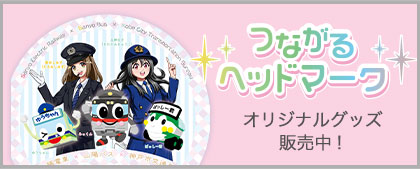 ヘッドマークSNS