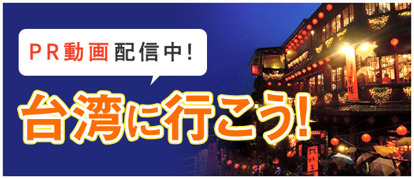台湾鉄道の1日乗車券「東北角1日券」と交換実施中！！