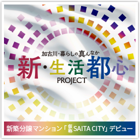 加古川市平岡町における新築分譲マンション「(仮称)SAITA CITY」プロジェクト始動!