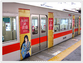 ラッピング電車「清盛号」
