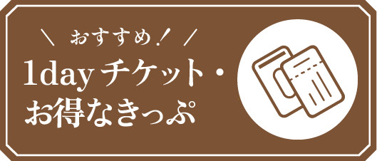 お得な情報