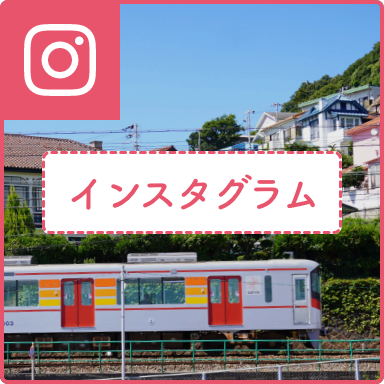 山陽電車公式Instagram