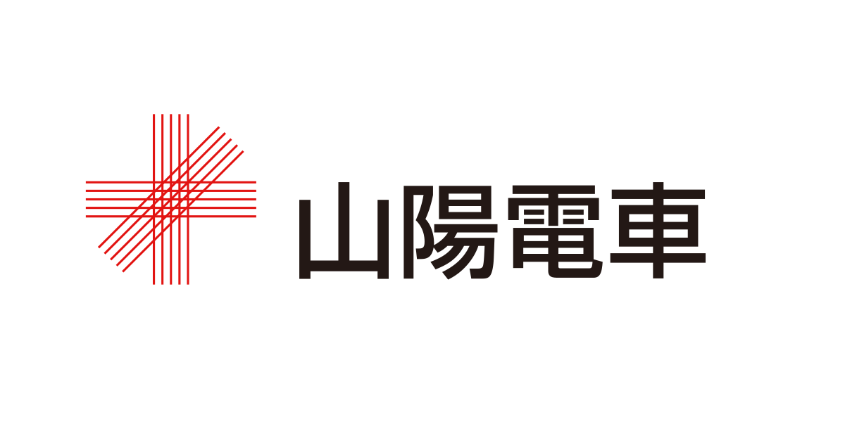 山陽電鉄株主優待乗車証☆書留郵便送料無料