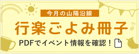 行楽ごよみ