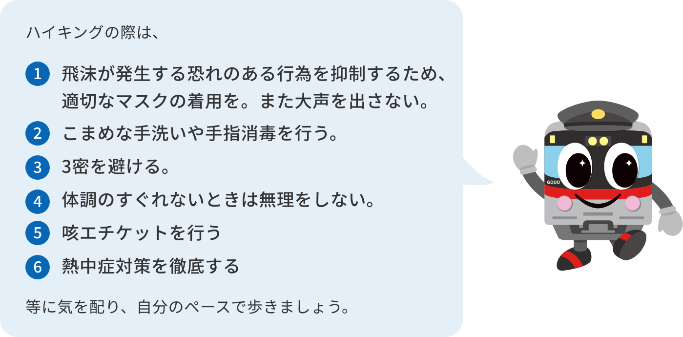 新型コロナウイルス感染対策について