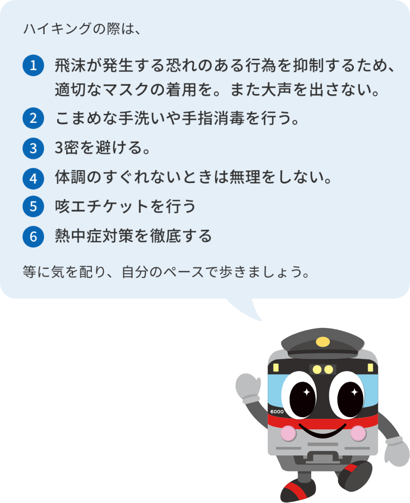 新型コロナウイルス感染対策について