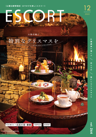 広報誌 エスコート