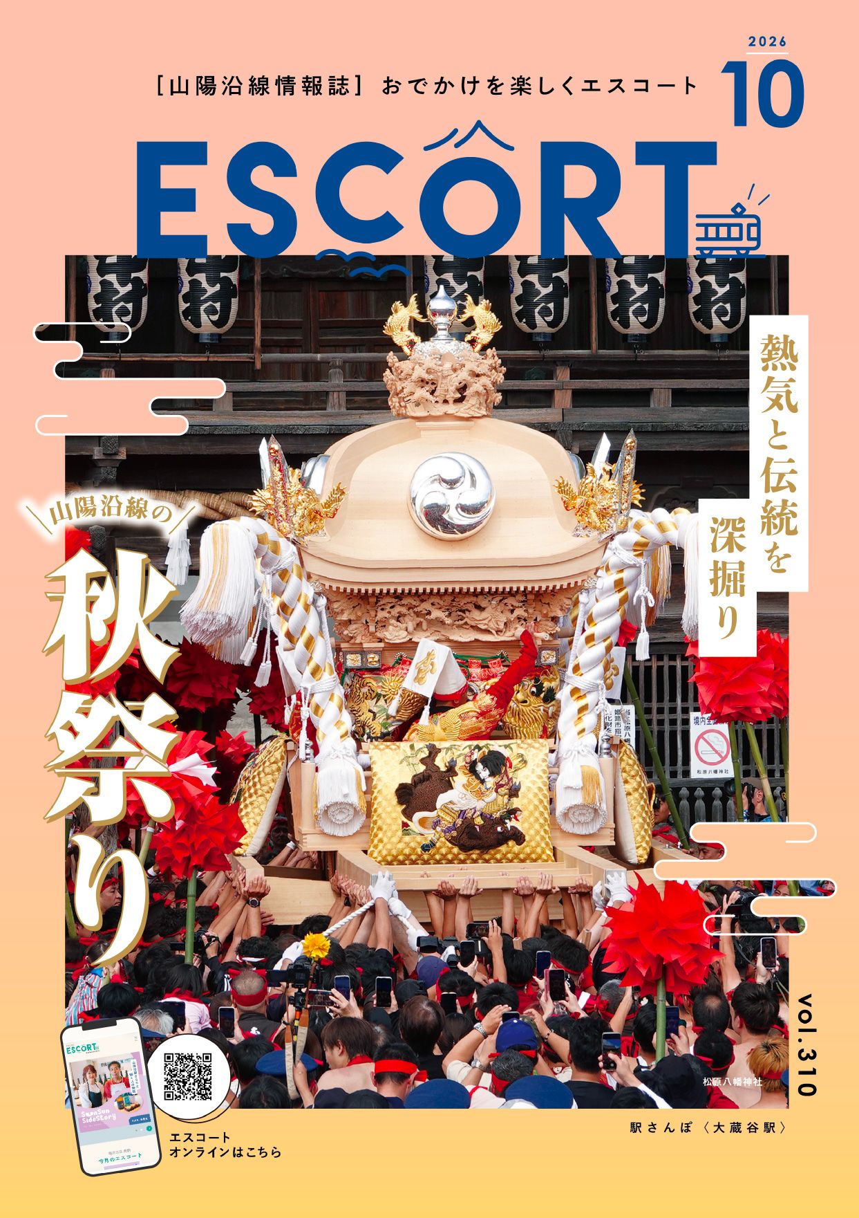 広報誌 エスコート ONLINE