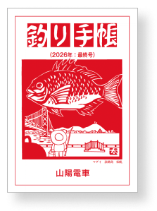 釣り手帳