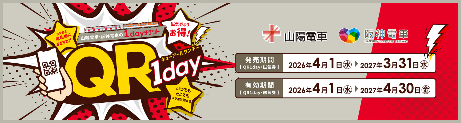 QR1dayがお得