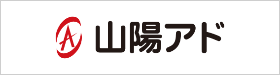 株式会社山陽アド