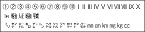 例) 機種依存文字