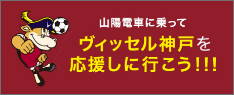 ウィッセル神戸を見に行こう！