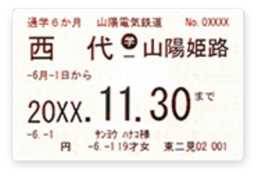 山陽10 電車・バス 株主優待乗車証 半年定期 2023.5.31 送料無料優待券/割引券