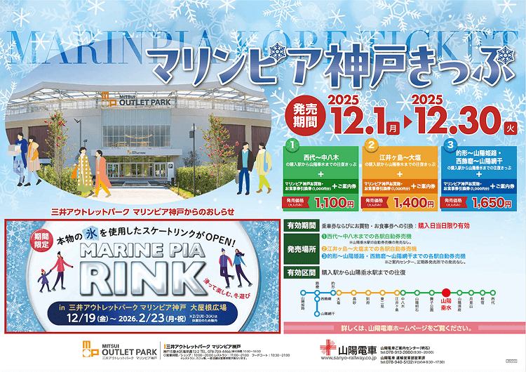 マリンピア神戸きっぷ