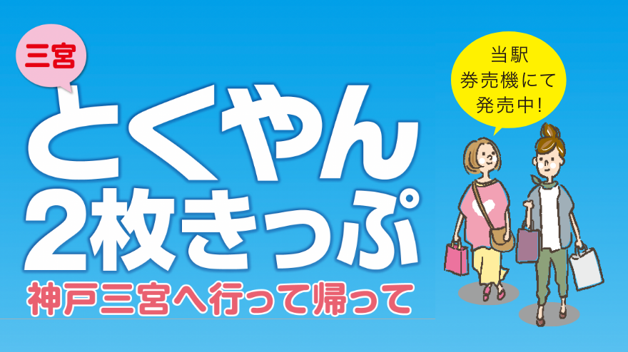 三宮とくやん 2枚きっぷ