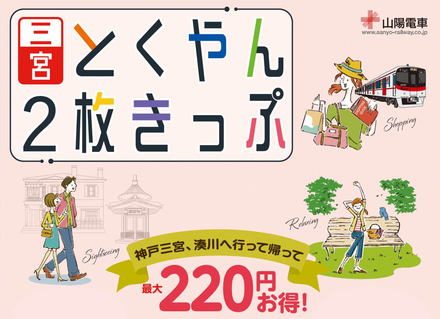 三宮とくやん 2枚きっぷ