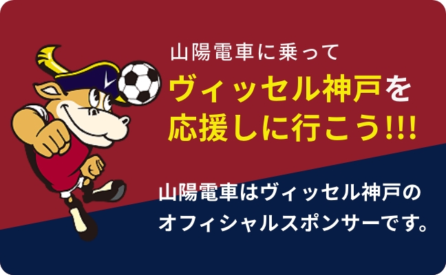ヴィッセル神戸を見に行こう！