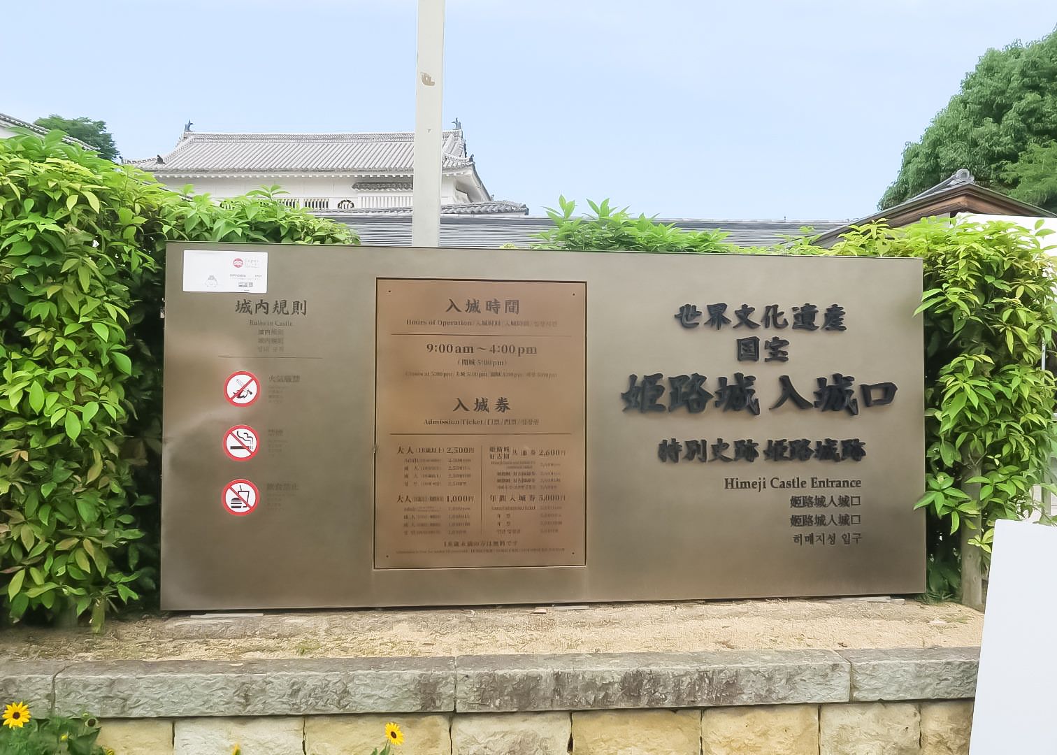 姫路城 入城口