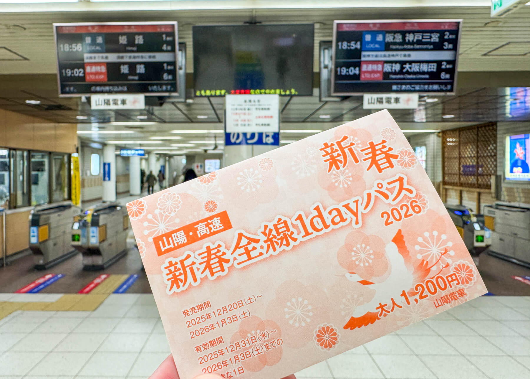 駅の改札前で、新春全線1dayパス2026を左手に持っている写真