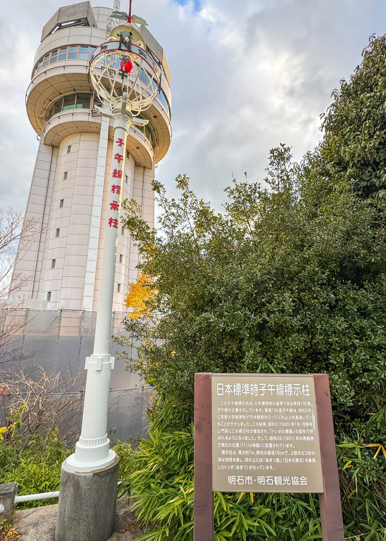 曽根天満宮の日本標準時子午線柱の写真