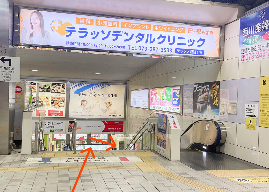 姫路に到着後 姫路城までの道のり1
