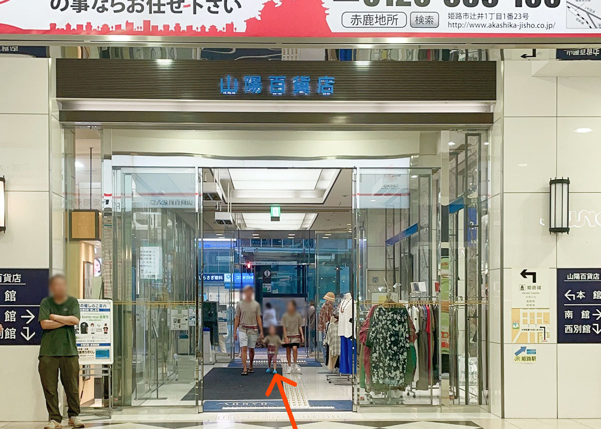 姫路に到着後 姫路城までの道のり2