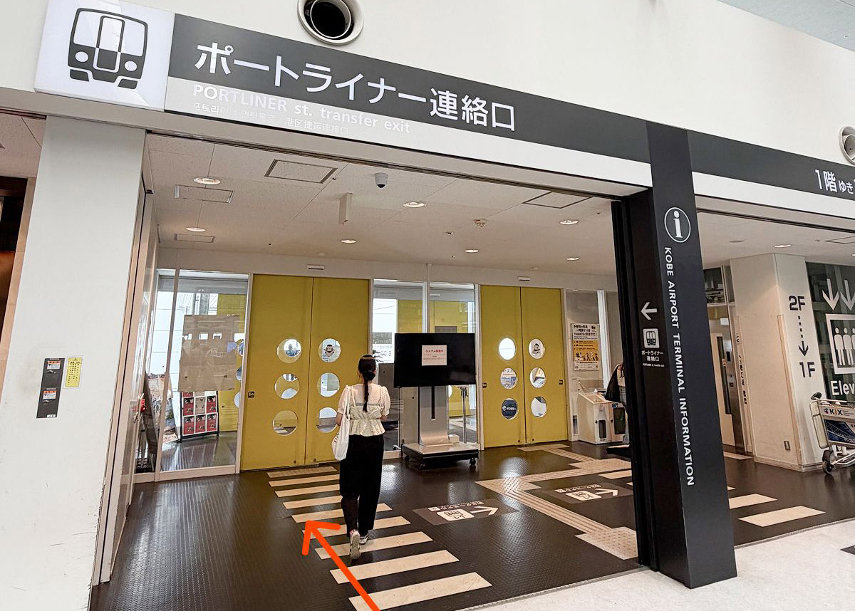 神戸空港 ポートライナー連絡口