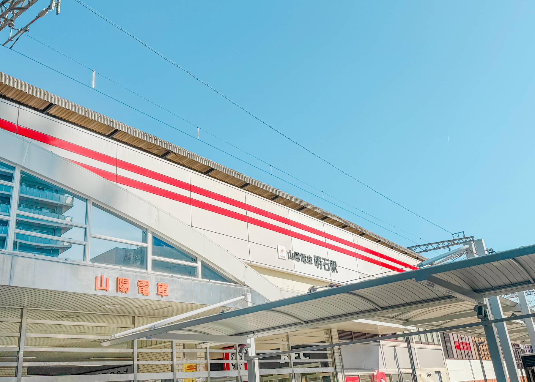 山陽電車 明石駅の写真