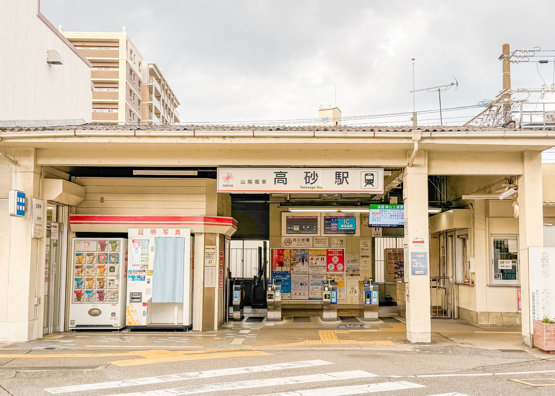 山陽電車 高砂駅の写真