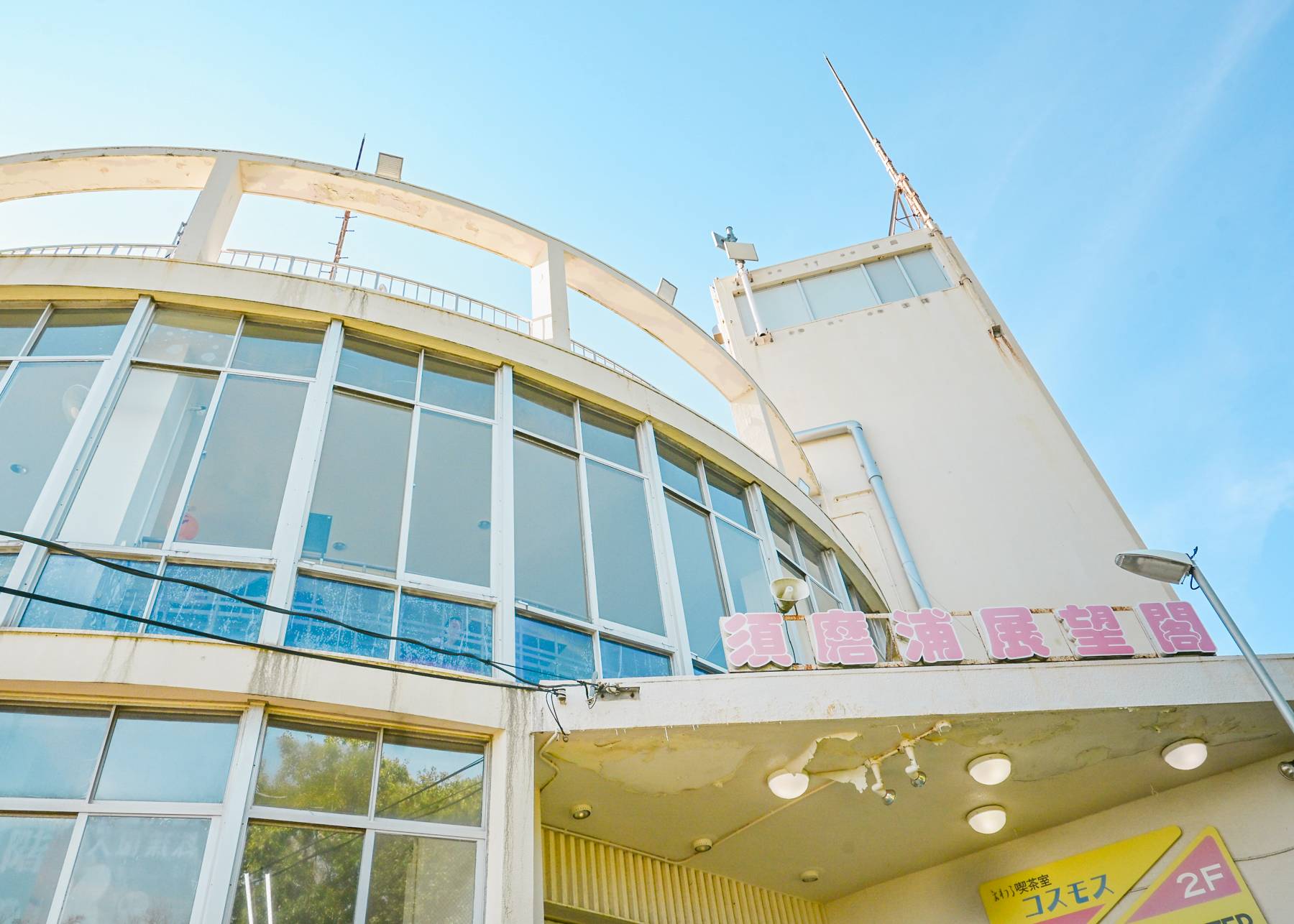 須磨浦展望閣を見上げている写真