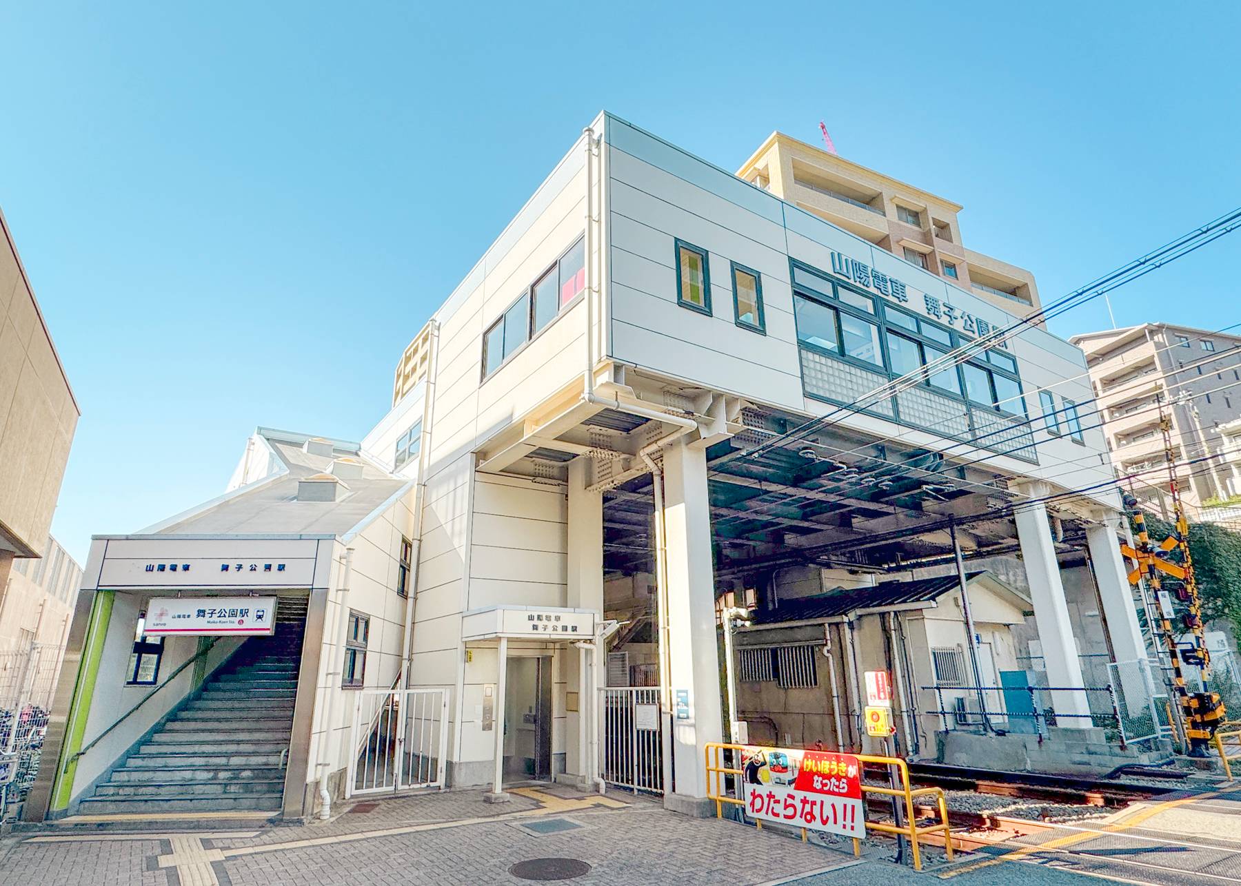 山陽電車 舞子公園駅の写真