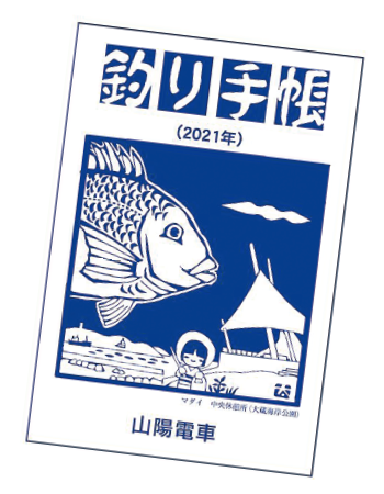 山陽沿線ガイド エスコート 山陽沿線で釣り してみる