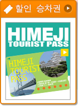 Discount Ticket Himeji Tourist Pass