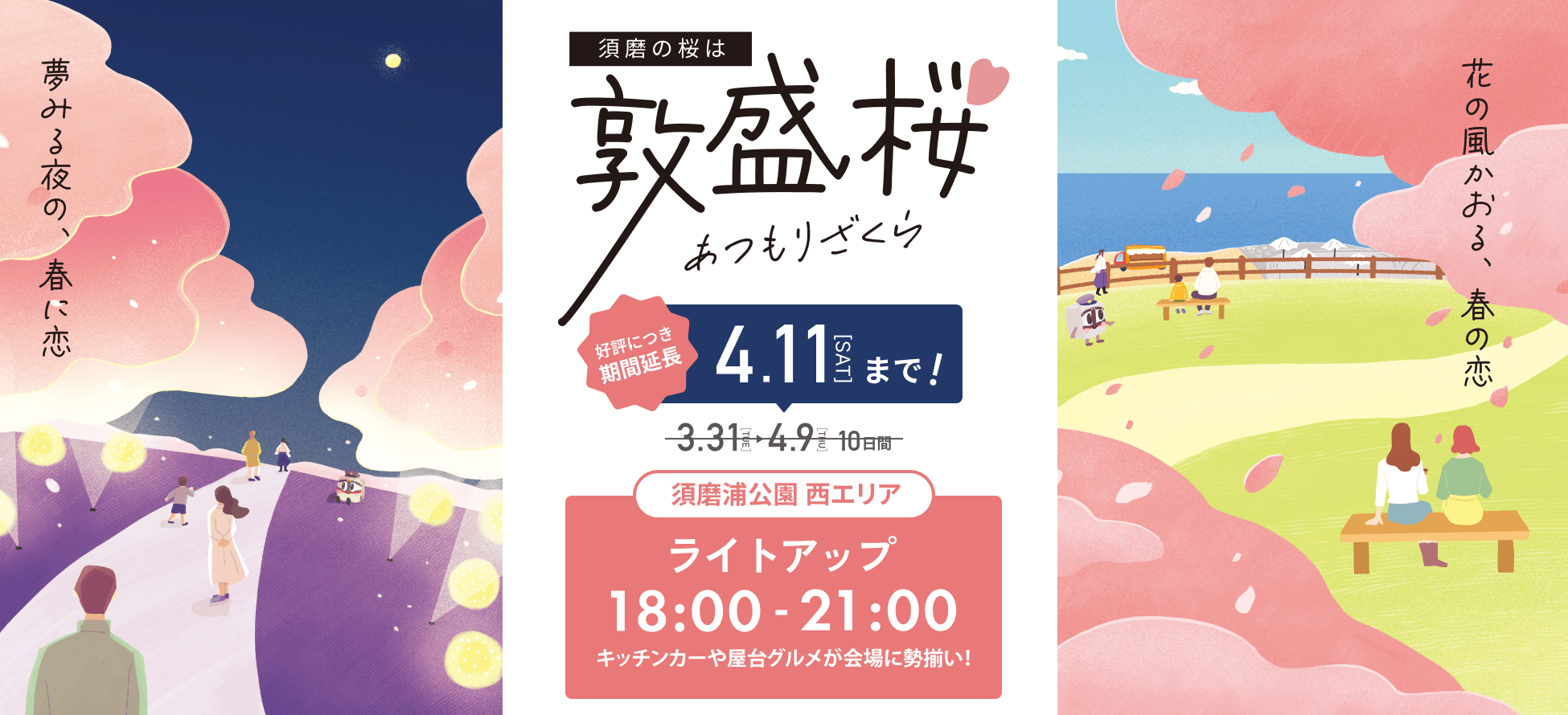 敦盛桜2026 好評につき延長！