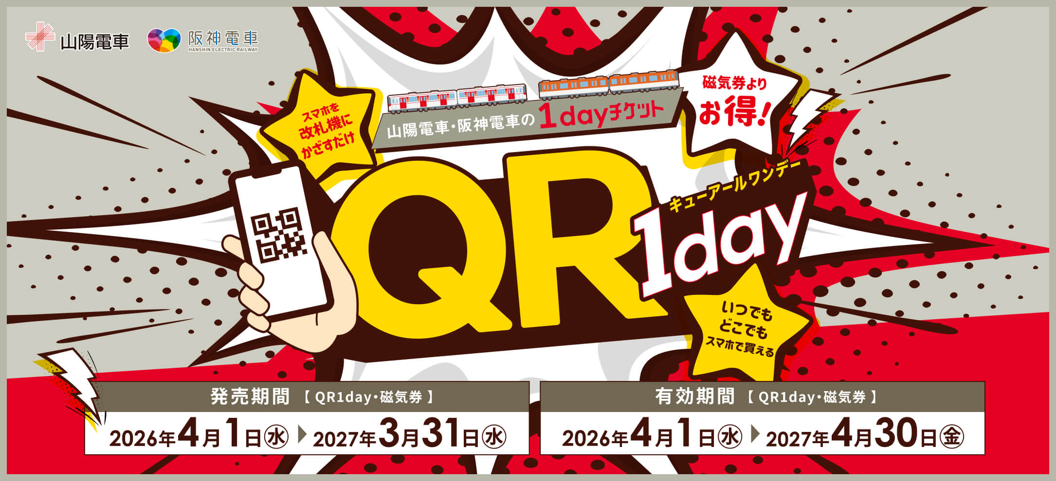 QR1day いつでもどこでも買える