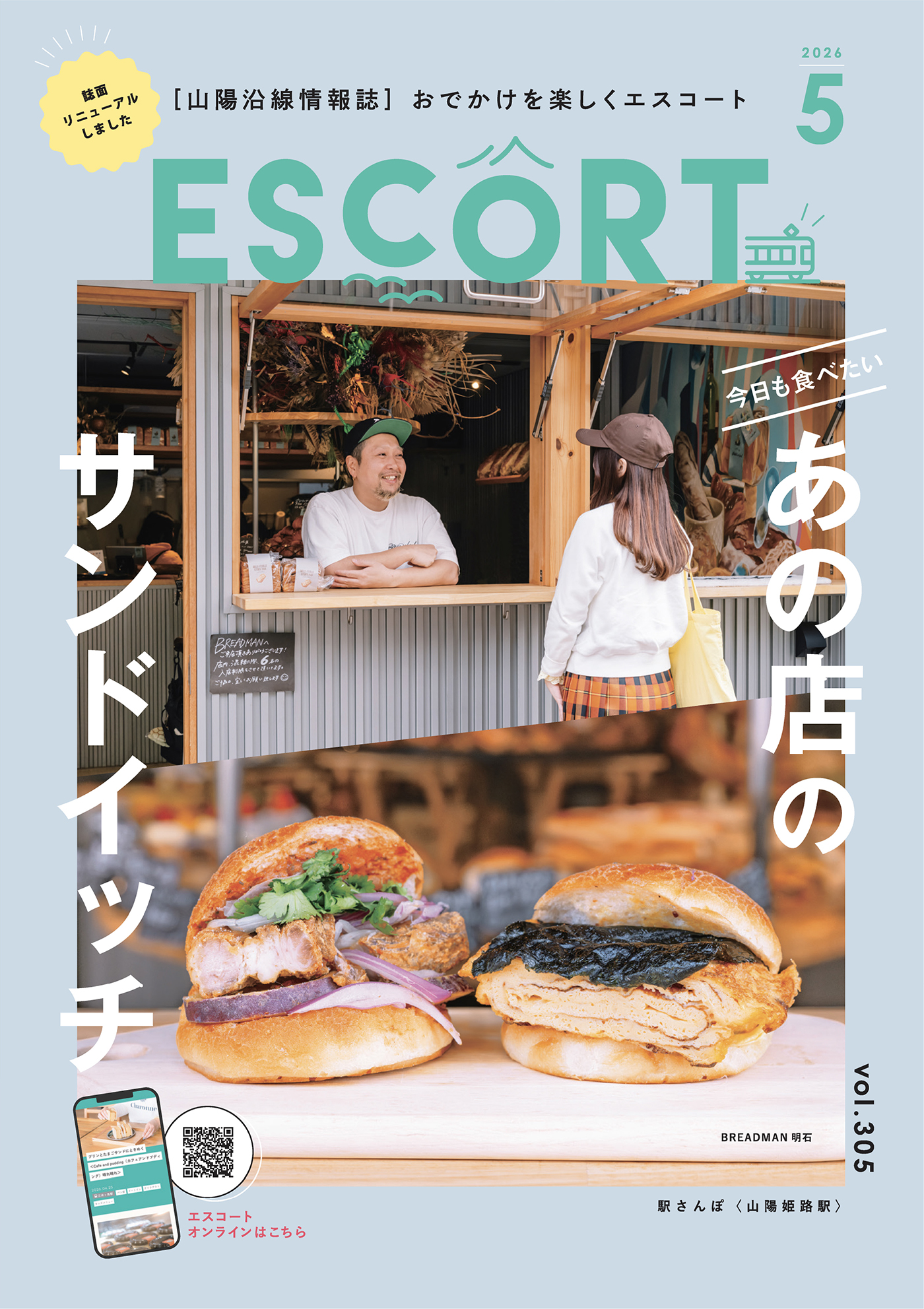 エスコートオンライン リニューアルイメージ