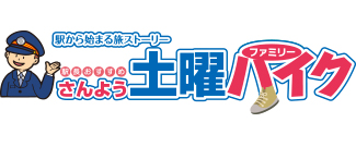 さんよう土曜ハイク