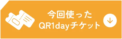 モルティ垂水に行くならお得な1Dayチケット