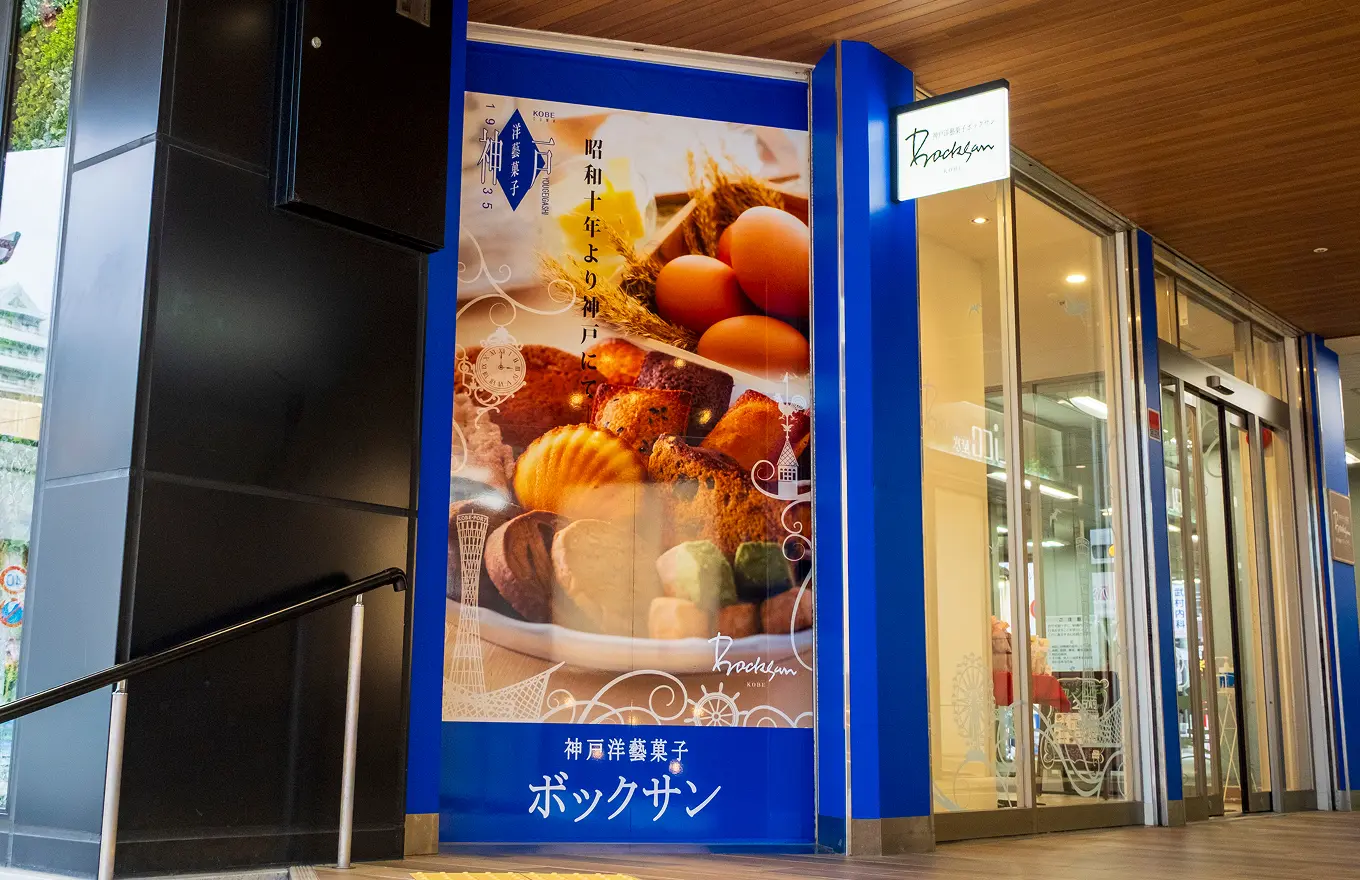 ボックサン 垂水駅東口店